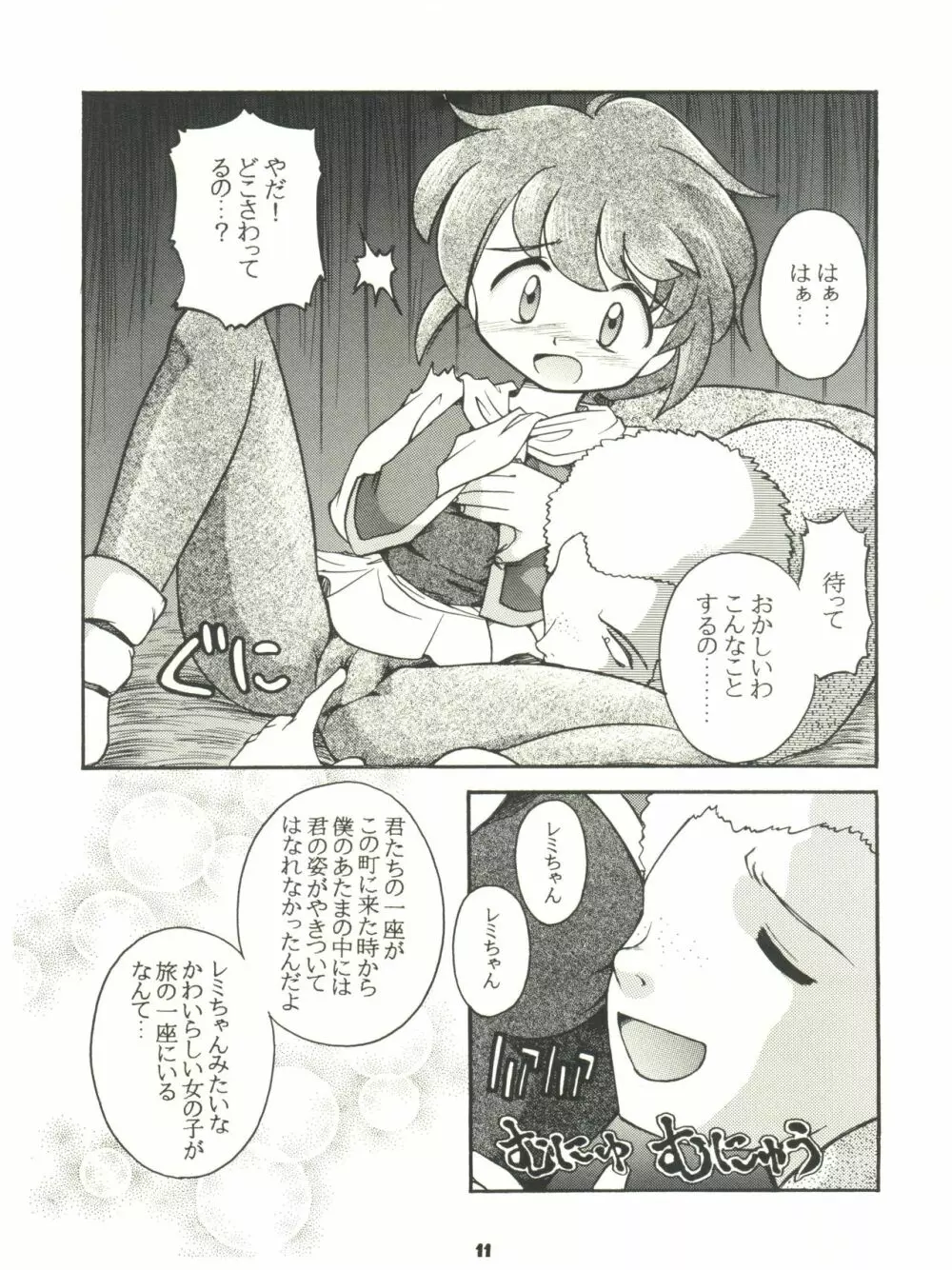 燕雀 Volume 2 Page.11