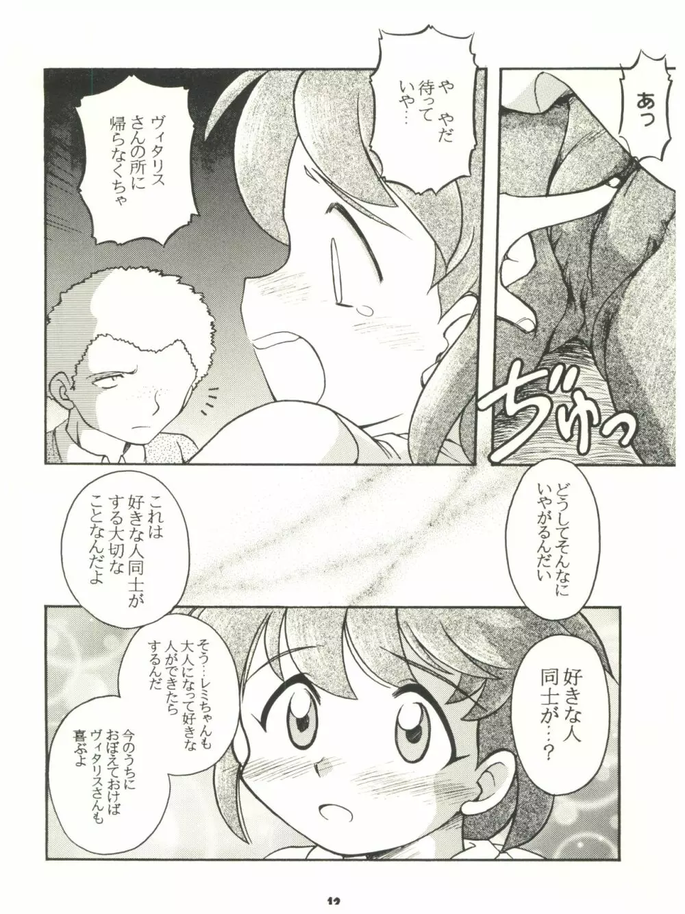 燕雀 Volume 2 Page.12