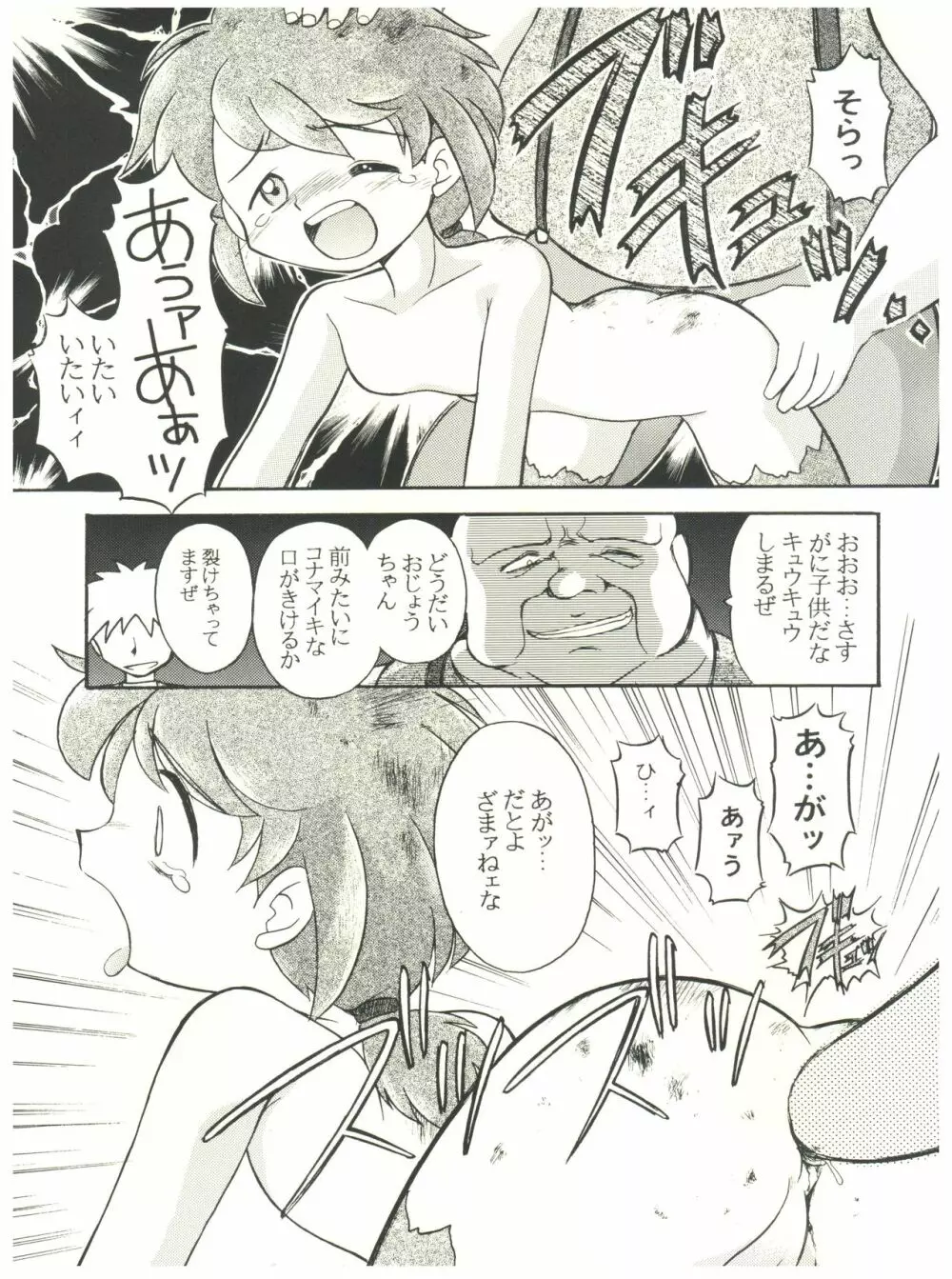 燕雀 Volume 2 Page.23