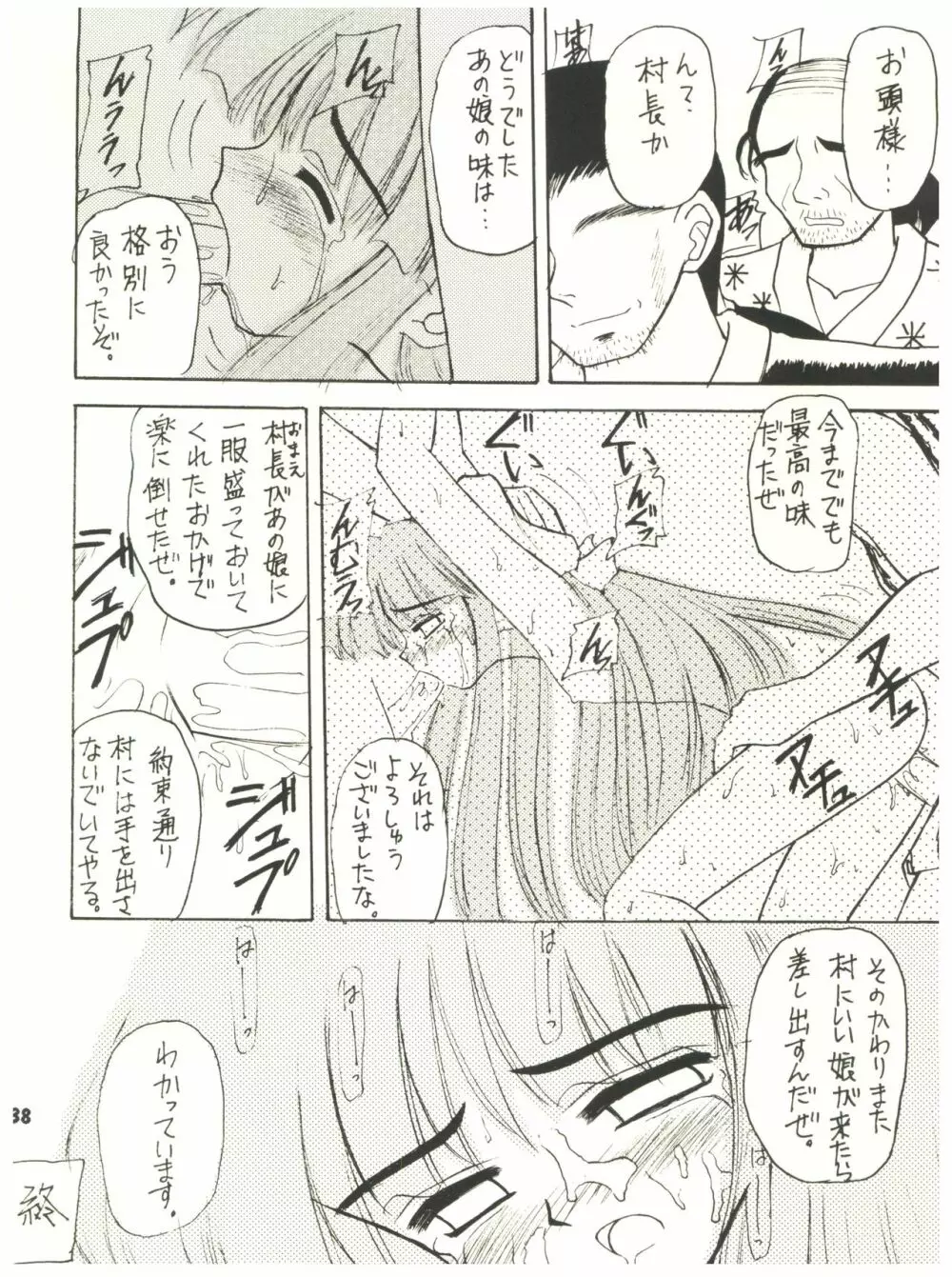 燕雀 Volume 2 Page.38