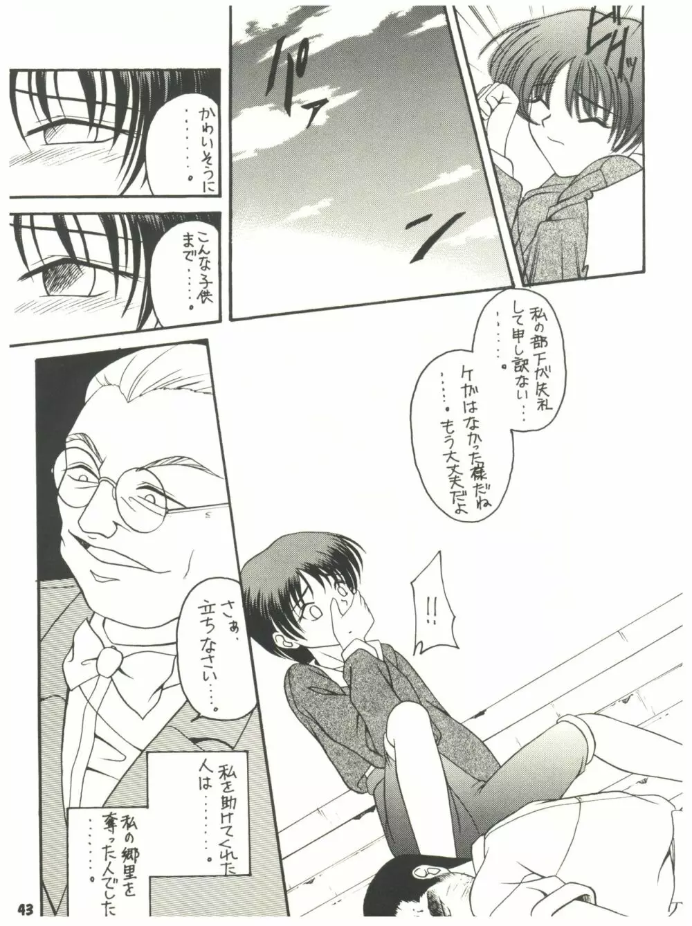 燕雀 Volume 2 Page.43