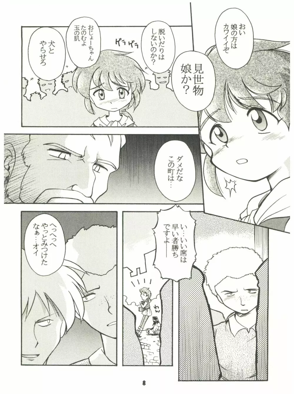 燕雀 Volume 2 Page.8