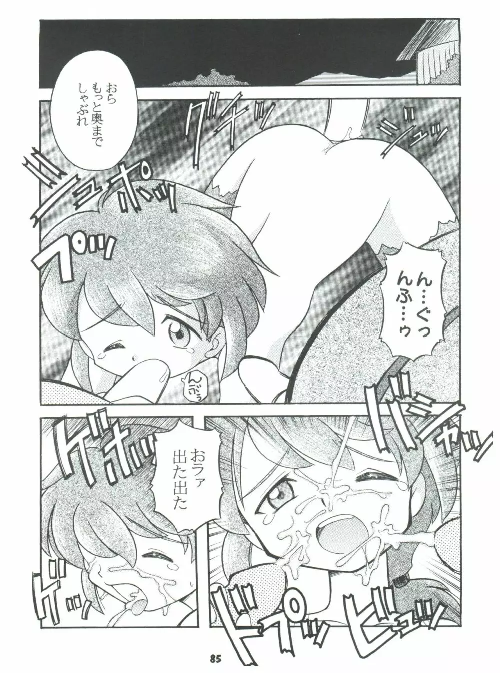 燕雀 Volume 2 Page.85