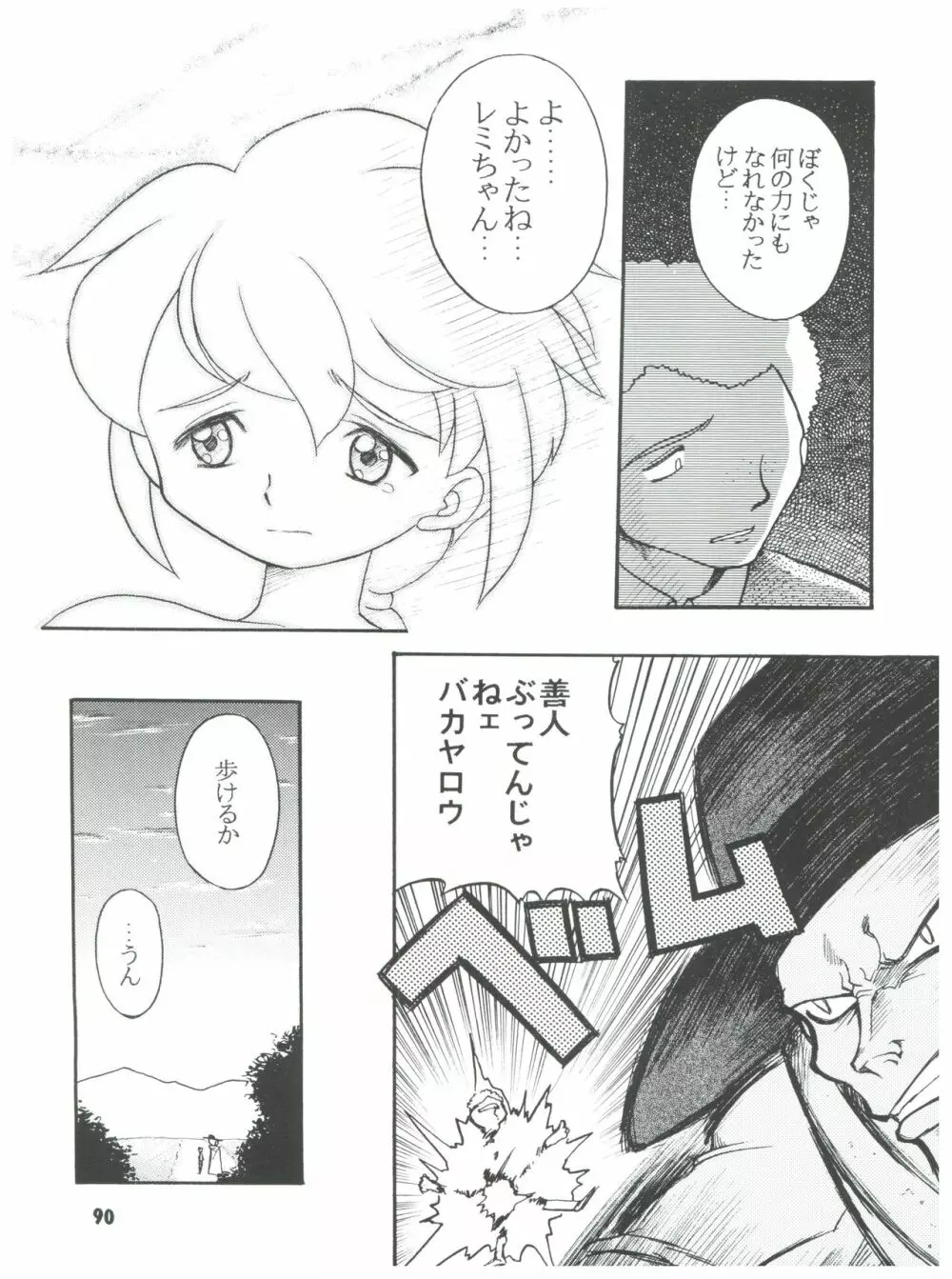 燕雀 Volume 2 Page.90