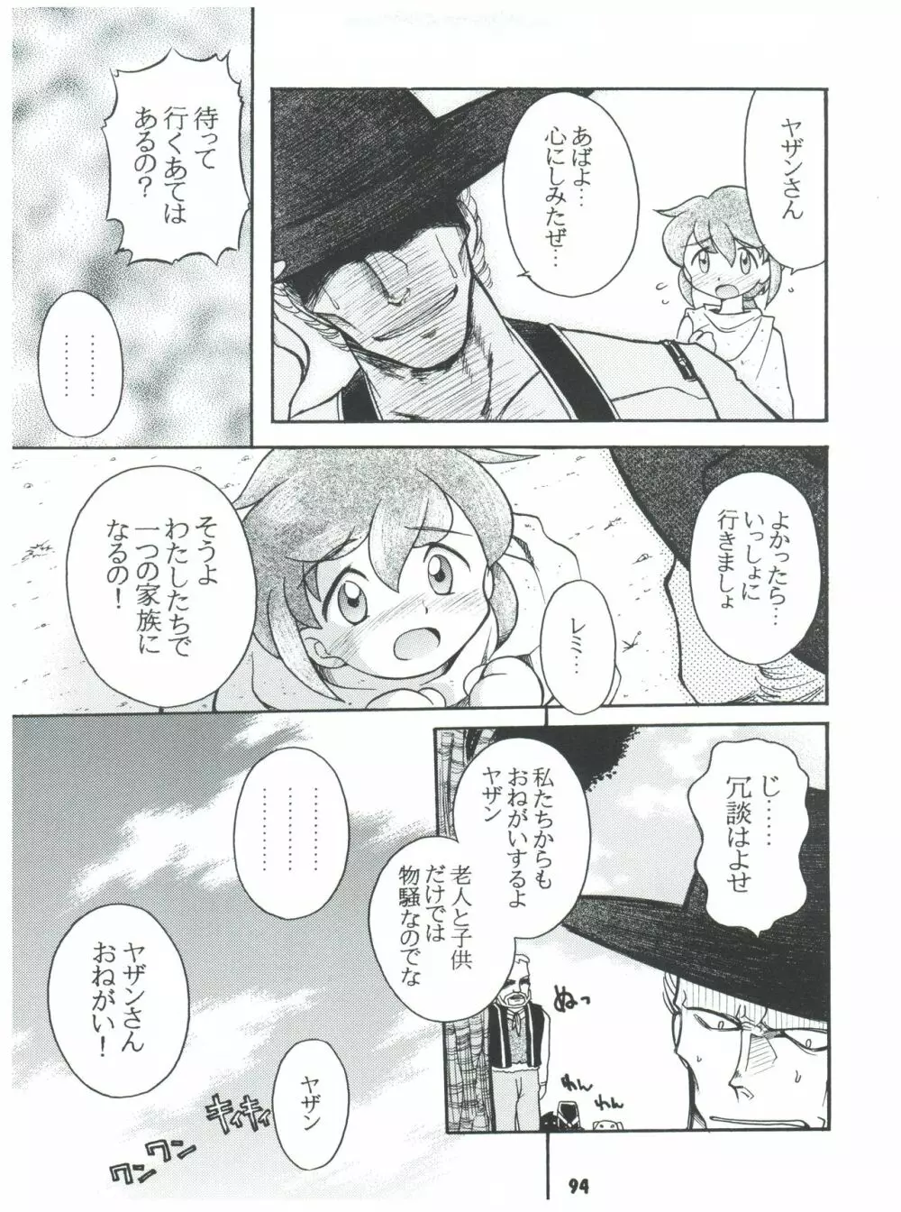 燕雀 Volume 2 Page.94