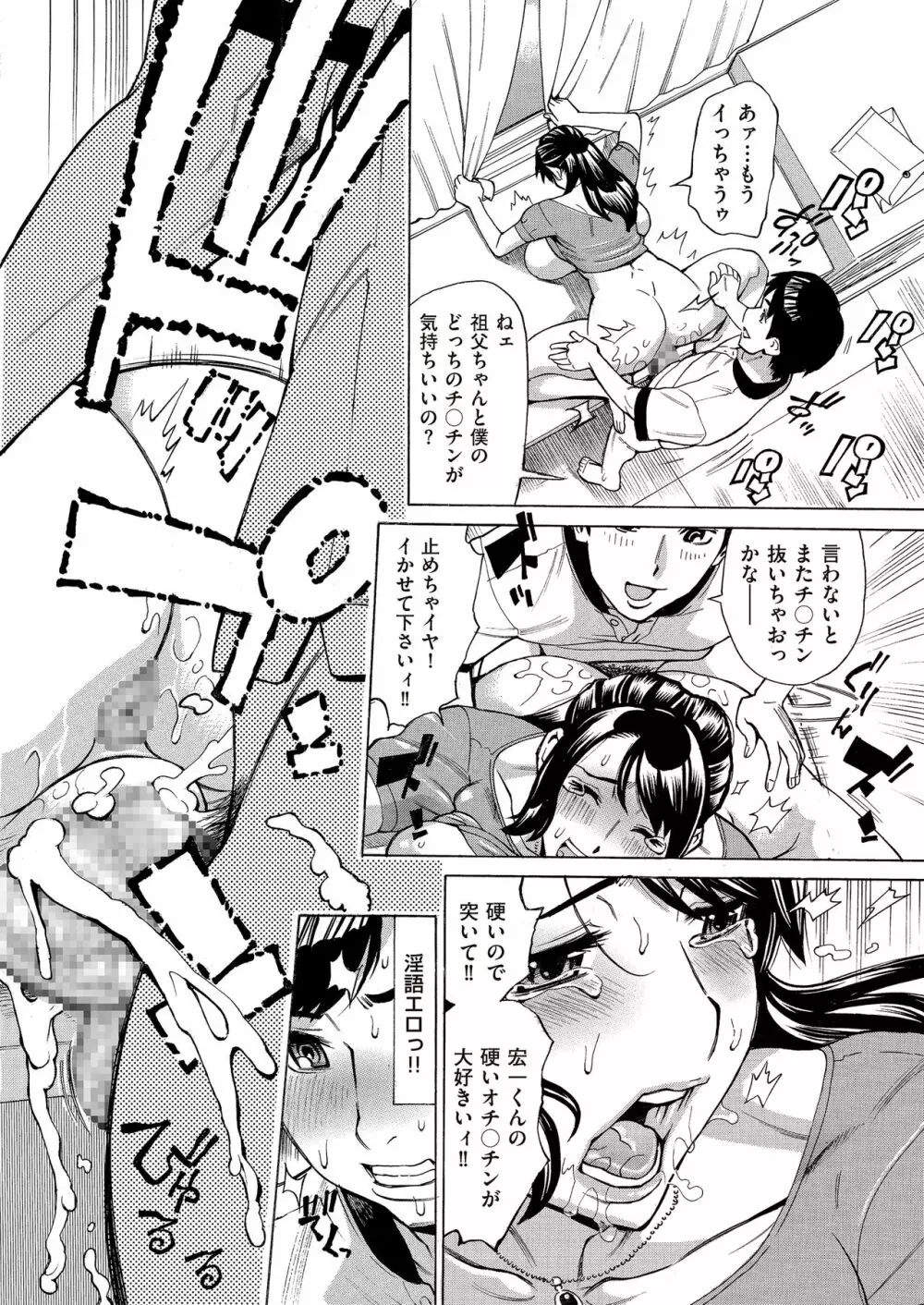 ジュクマン 熟女だらけのハーレムマンション 第1-2話 Page.22