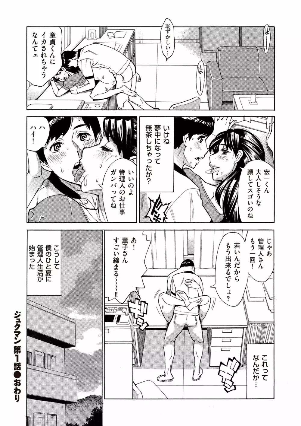 ジュクマン 熟女だらけのハーレムマンション 第1-2話 Page.24