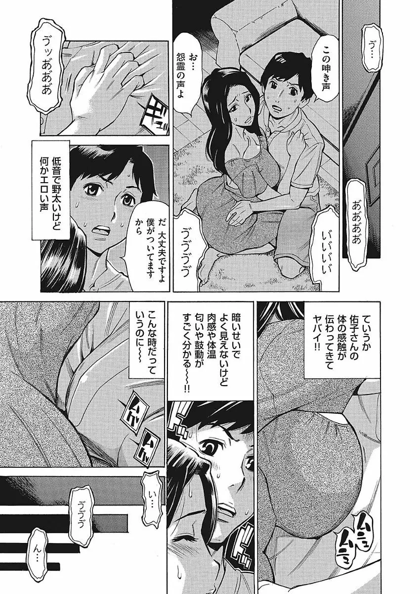 ジュクマン 熟女だらけのハーレムマンション 第1-2話 Page.31