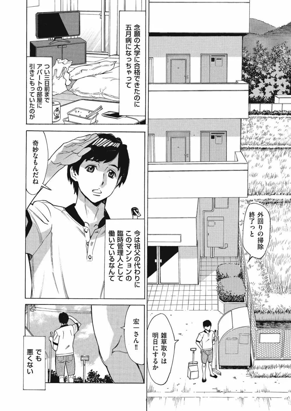 ジュクマン 熟女だらけのハーレムマンション 第1-2話 Page.6