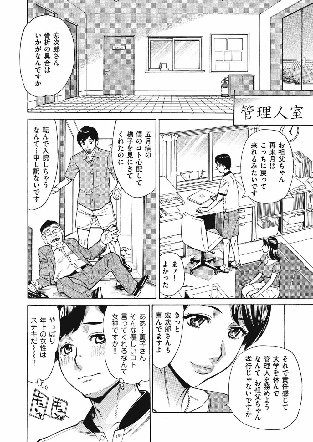 ジュクマン 熟女だらけのハーレムマンション 第1-2話 Page.8