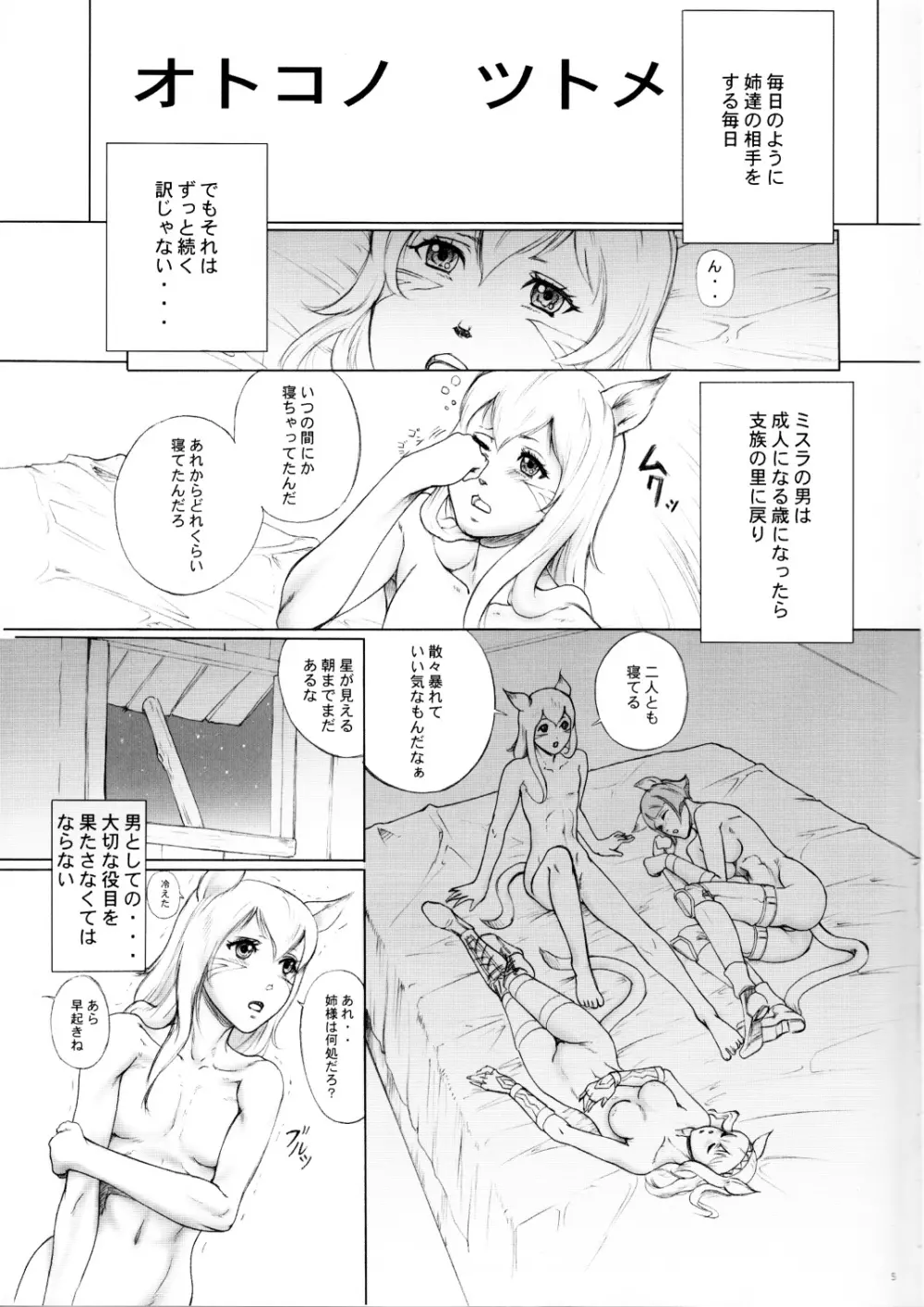 Tokubetsu Gou +1 Page.5