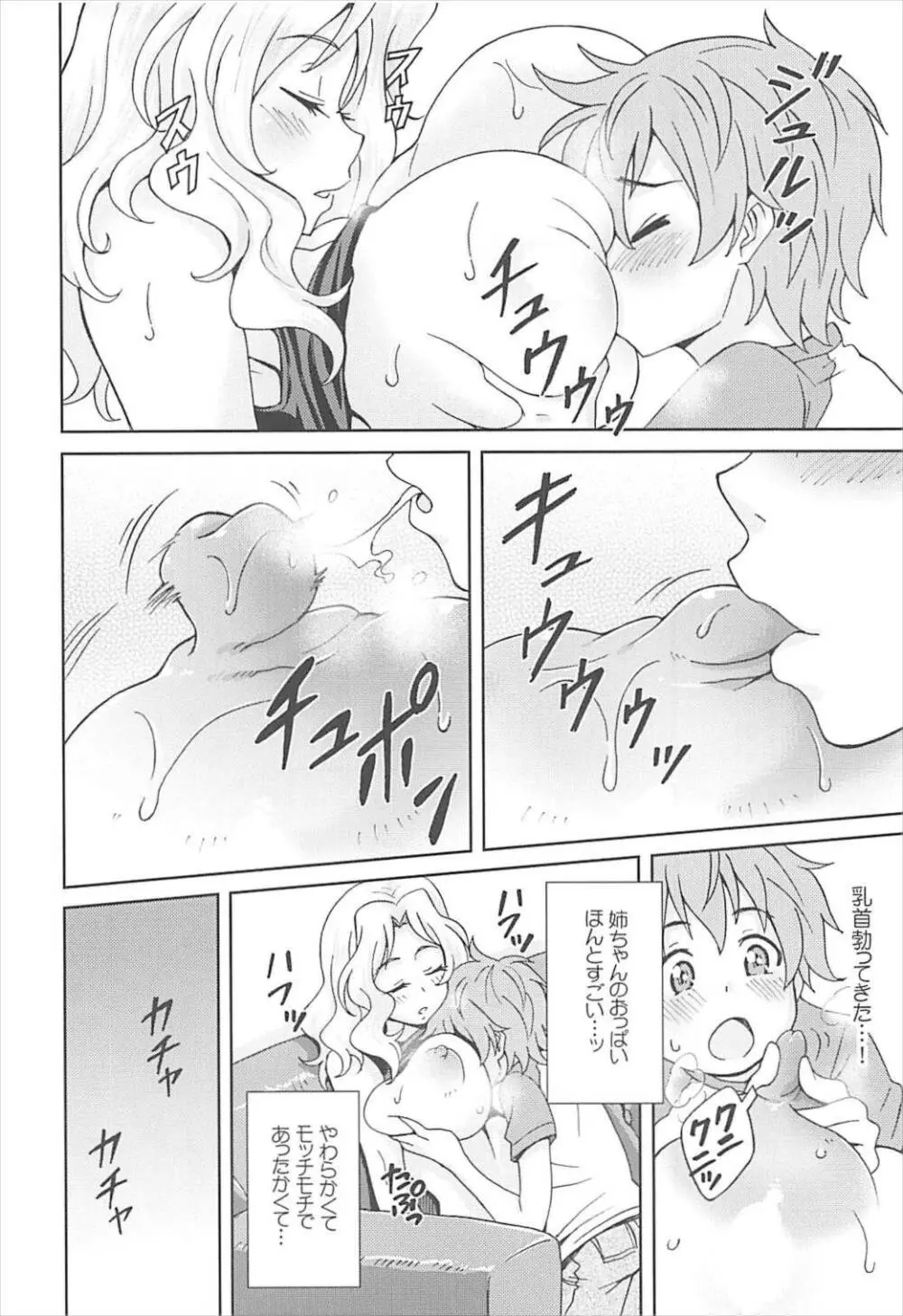 ガルパン睡姦道 ケイ編 Page.10