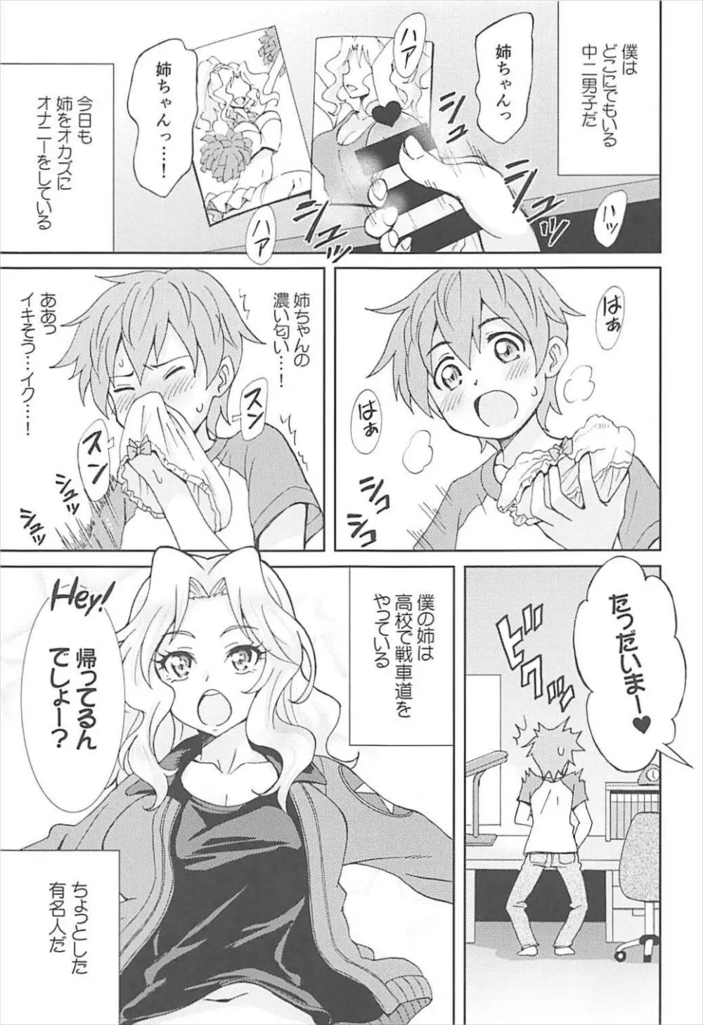 ガルパン睡姦道 ケイ編 Page.3