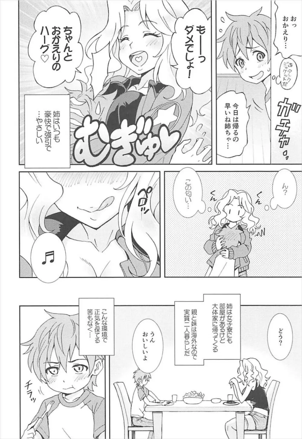 ガルパン睡姦道 ケイ編 Page.4