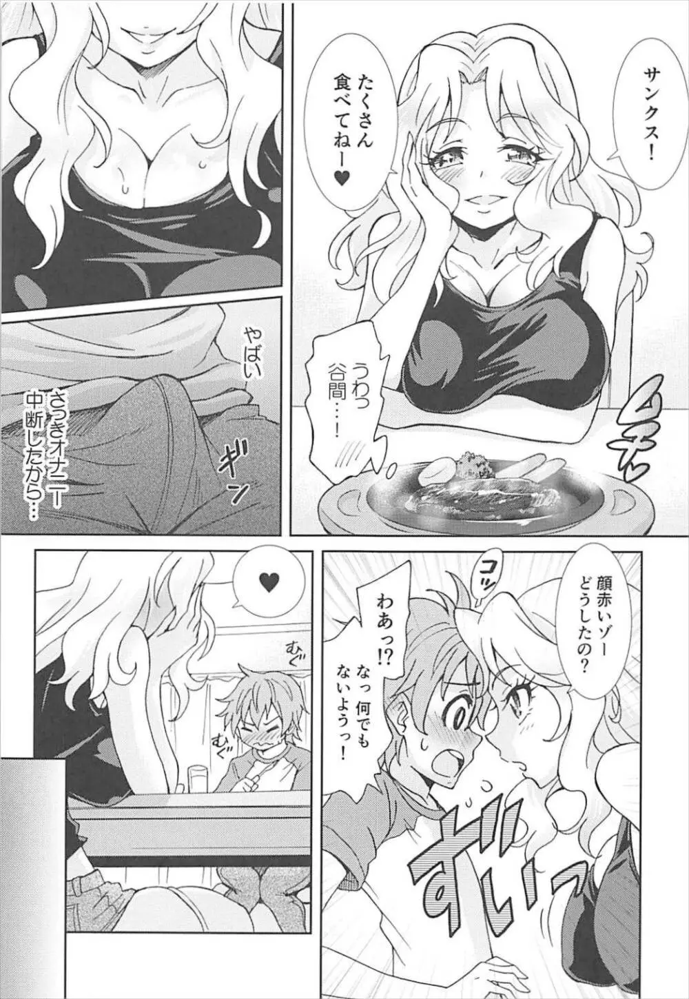 ガルパン睡姦道 ケイ編 Page.5