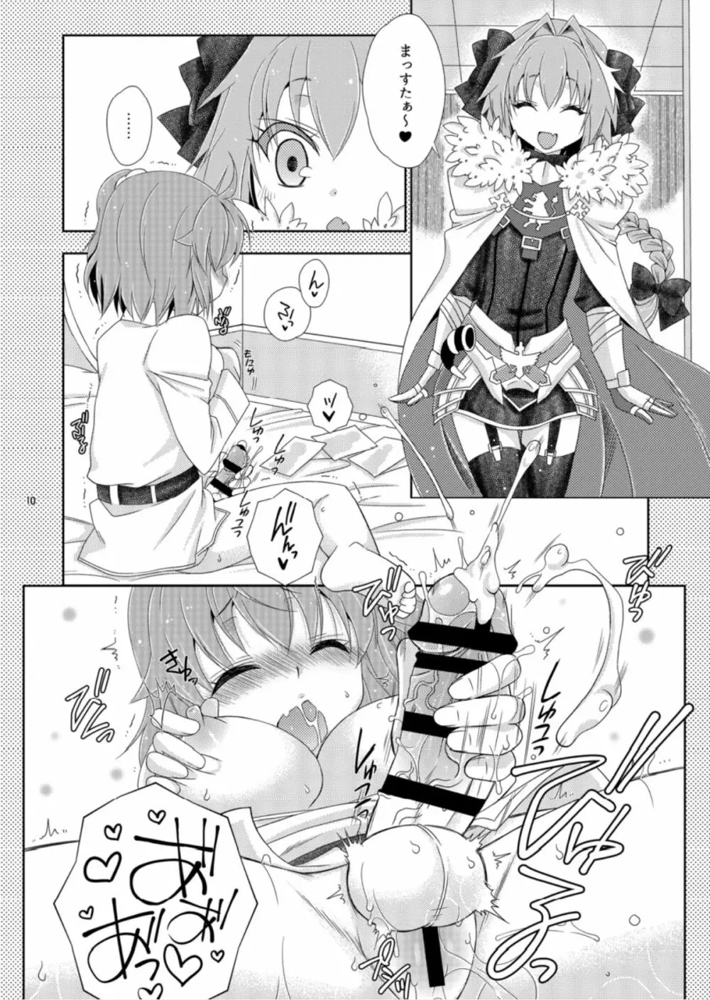 ぐだ子のASSオナホちゃん Page.10