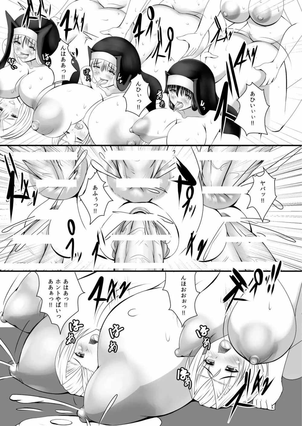 ふたなりシスター 神聖なる複根 Page.18