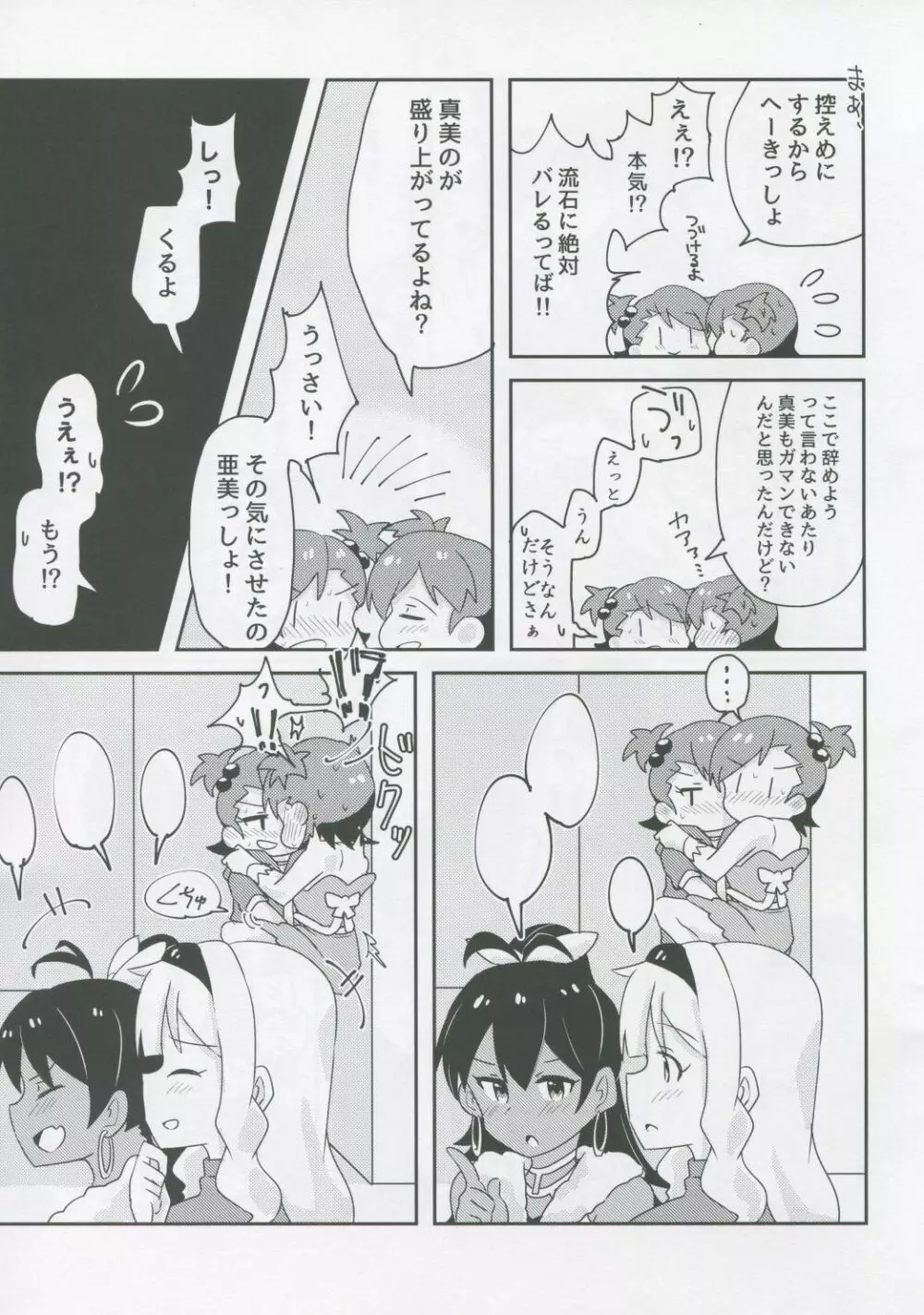 ふたりとふたり Page.10