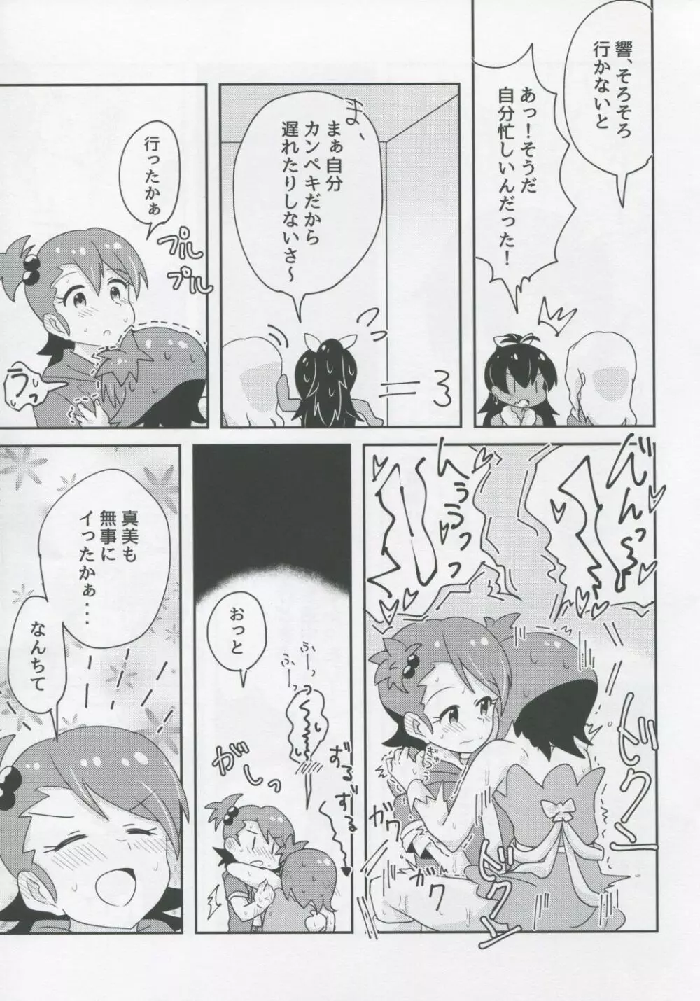 ふたりとふたり Page.12