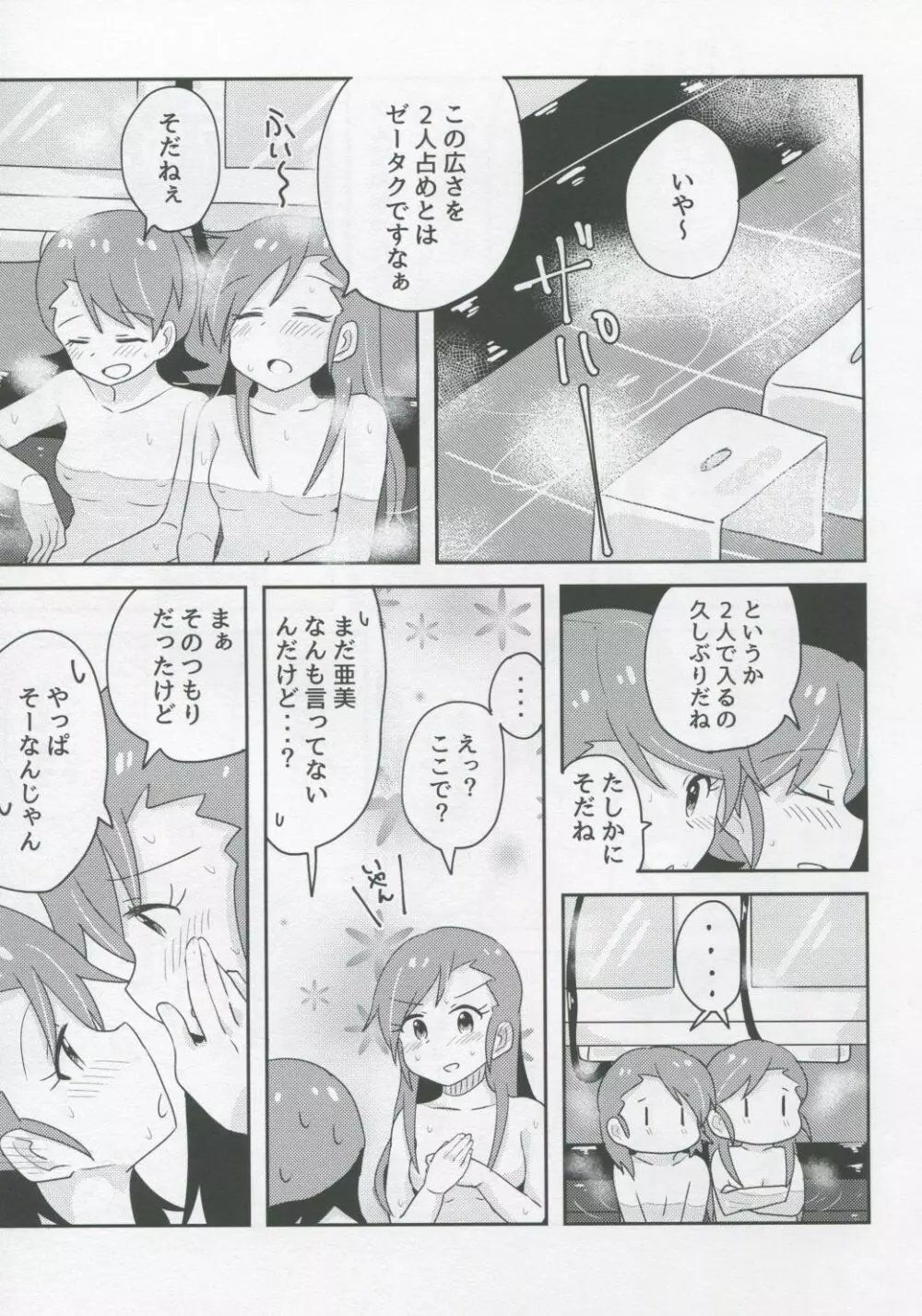 ふたりとふたり Page.16