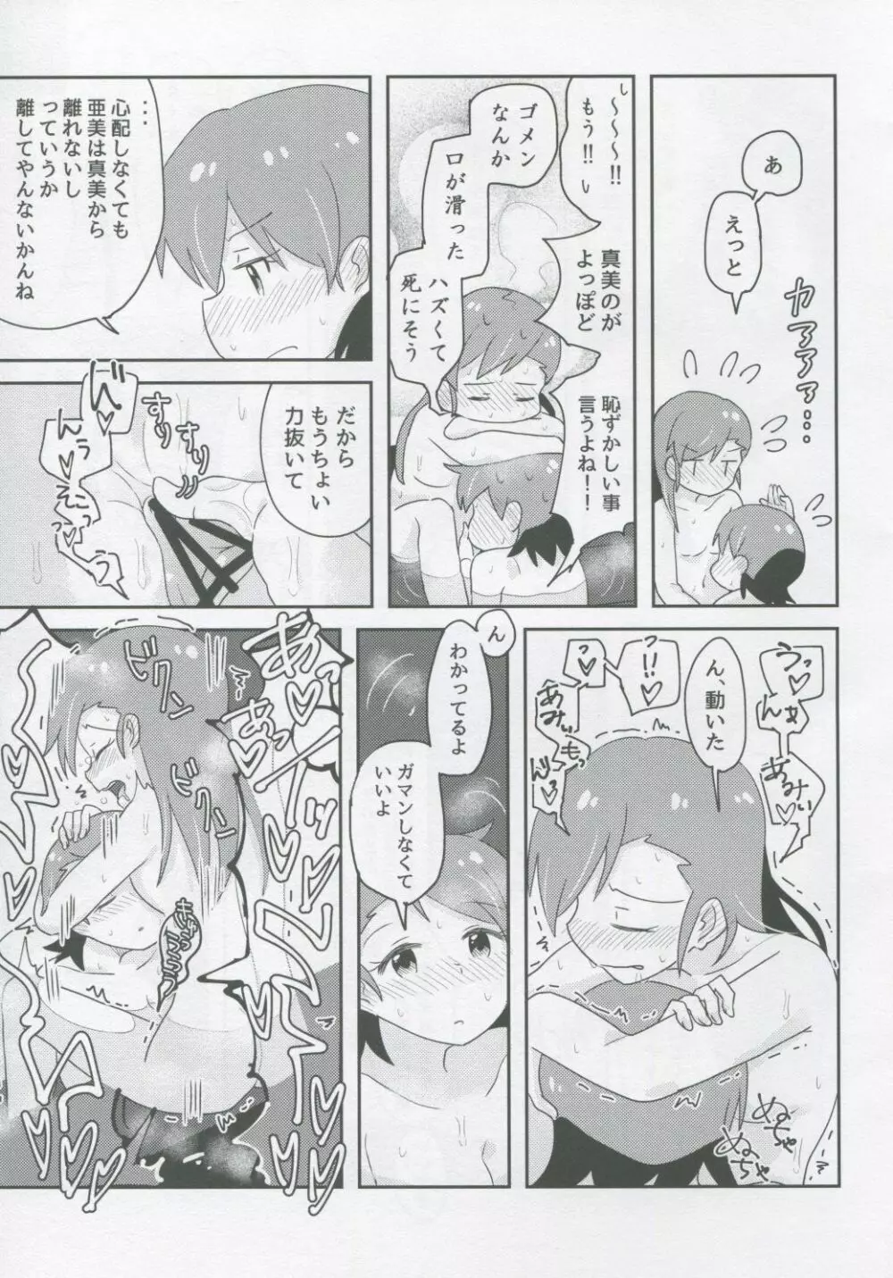 ふたりとふたり Page.20