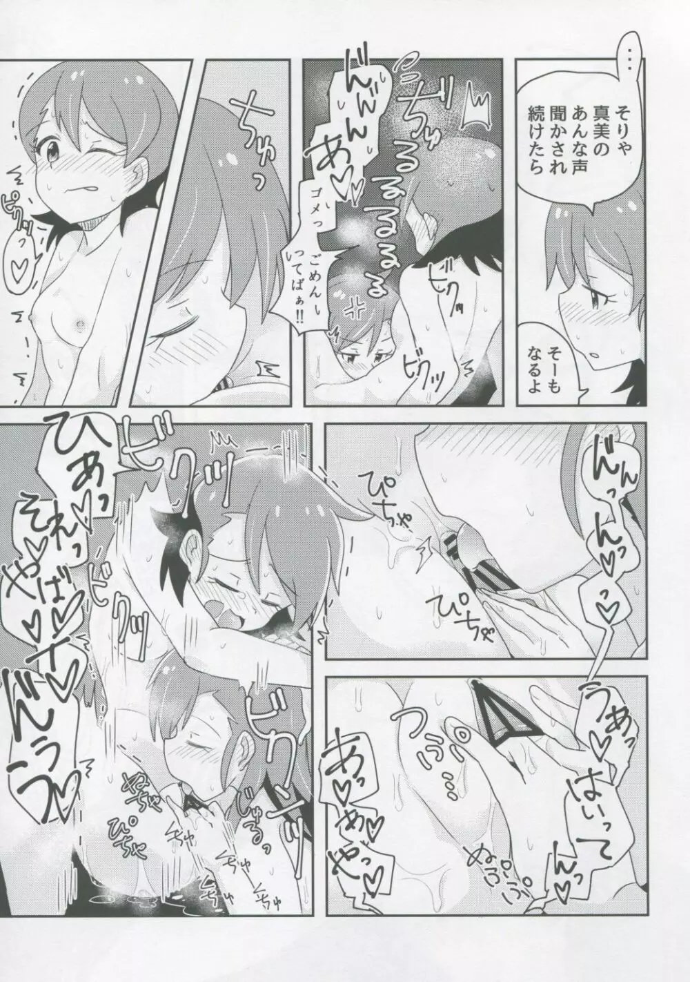 ふたりとふたり Page.22