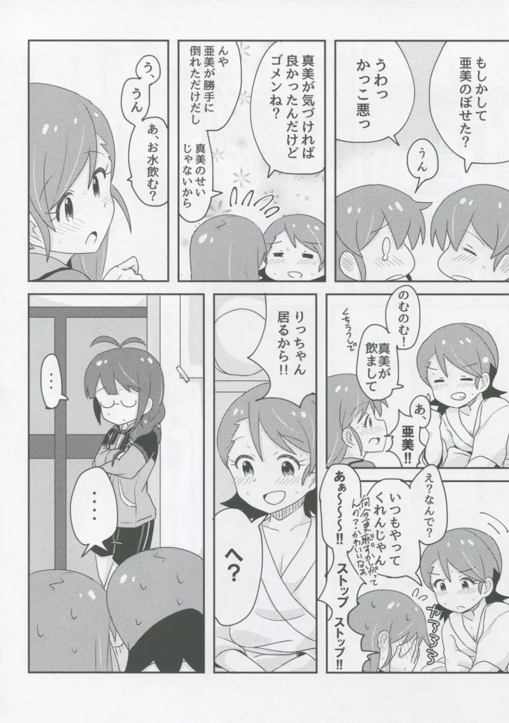 ふたりとふたり Page.25