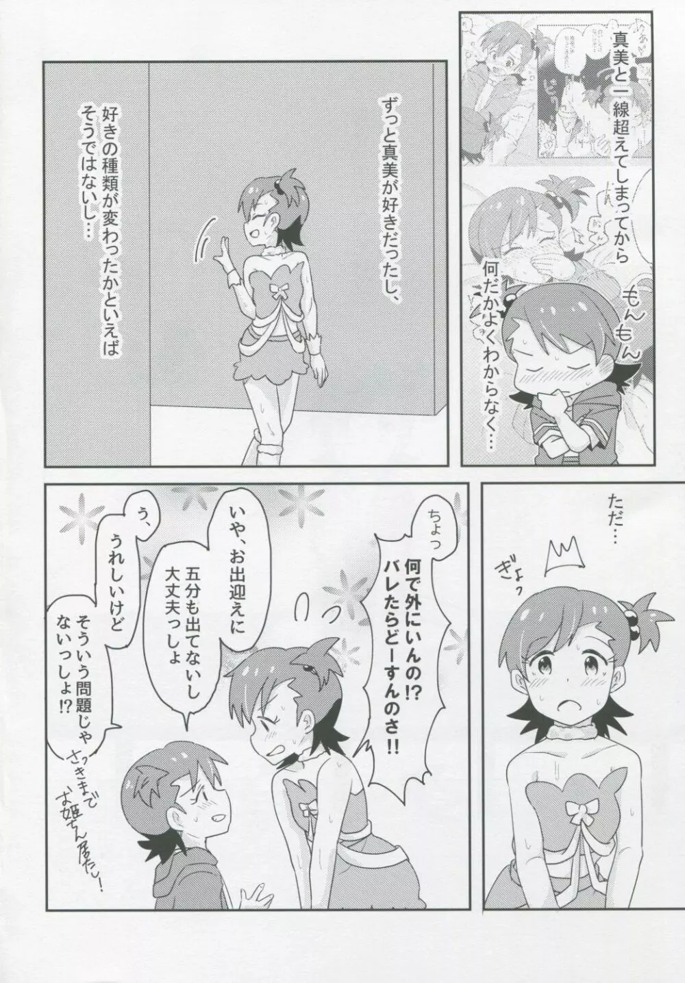 ふたりとふたり Page.3