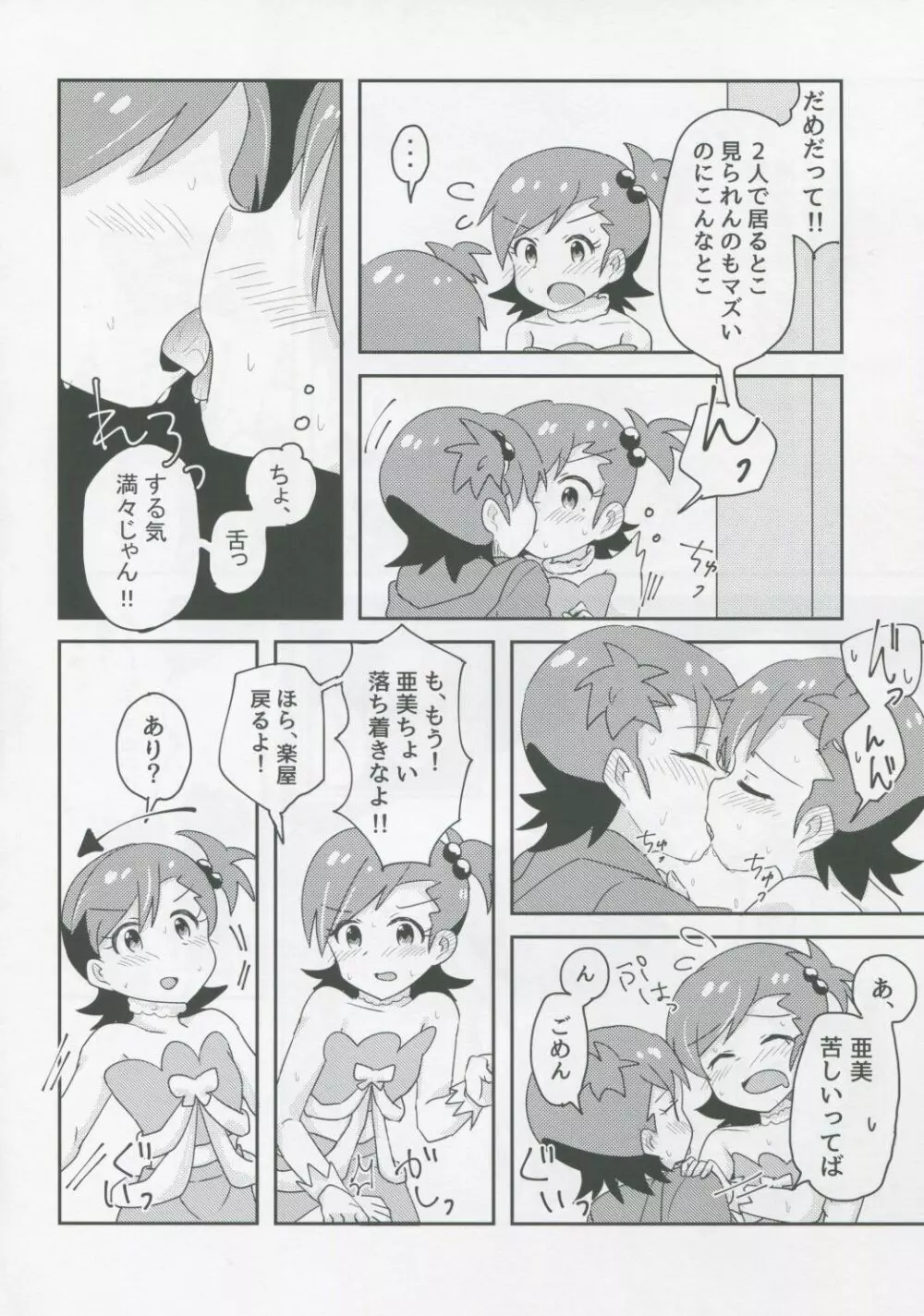 ふたりとふたり Page.5