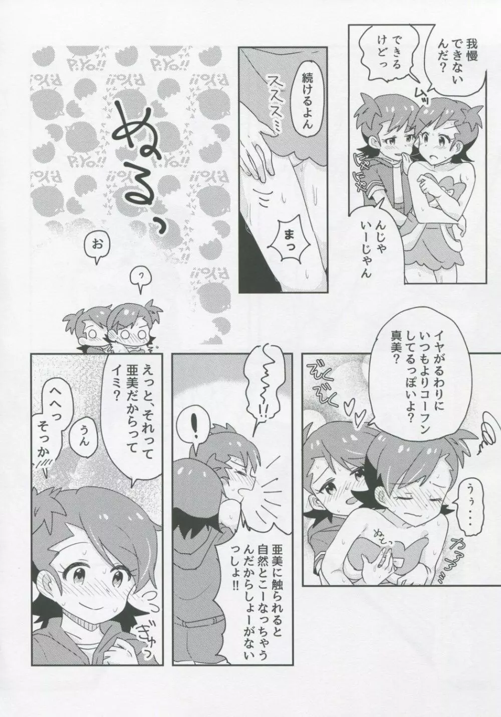 ふたりとふたり Page.7