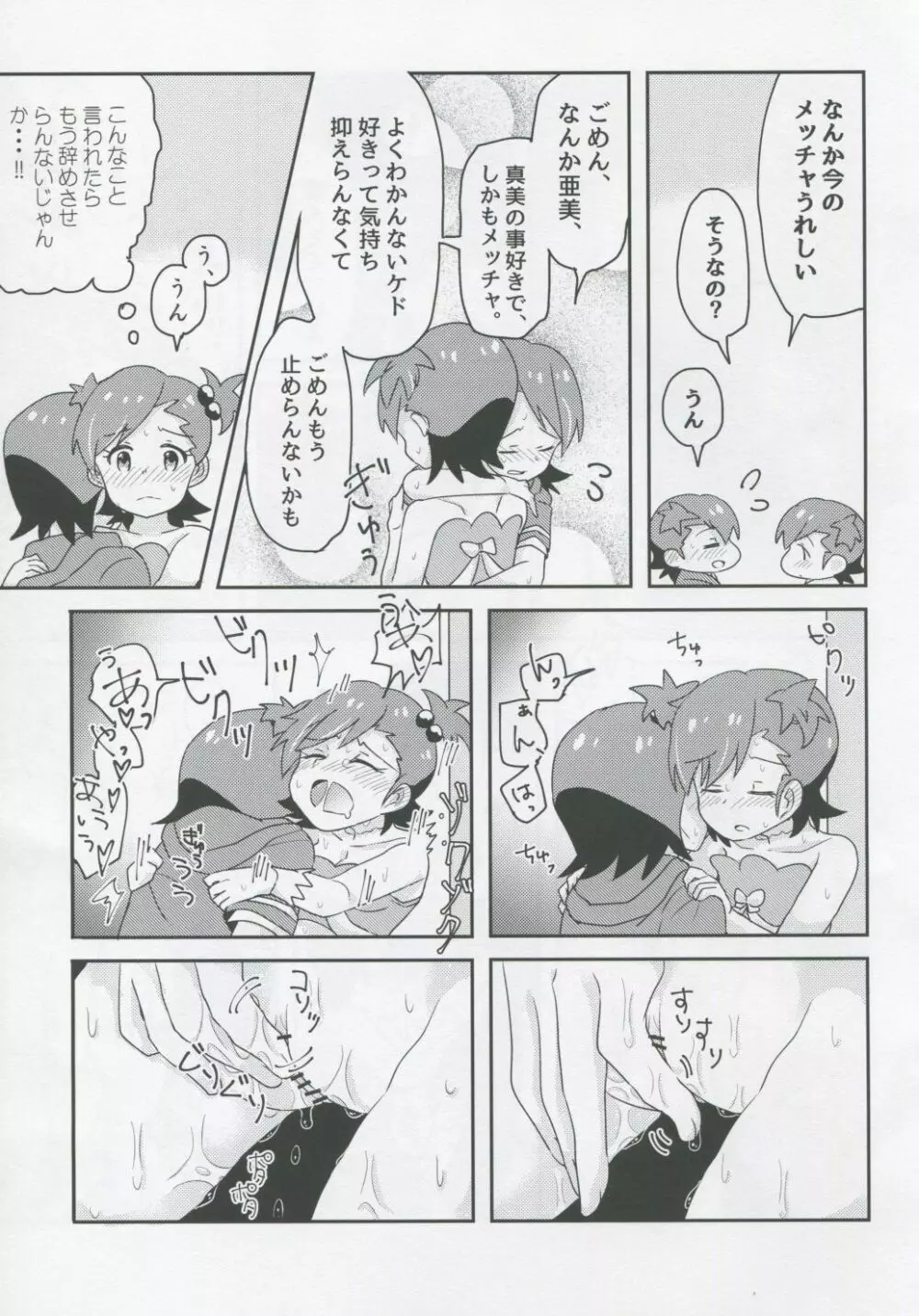 ふたりとふたり Page.8