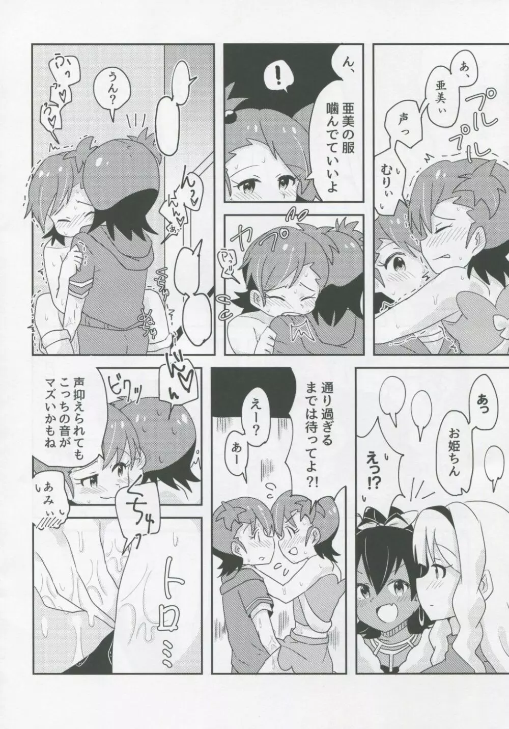 ふたりとふたり Page.9