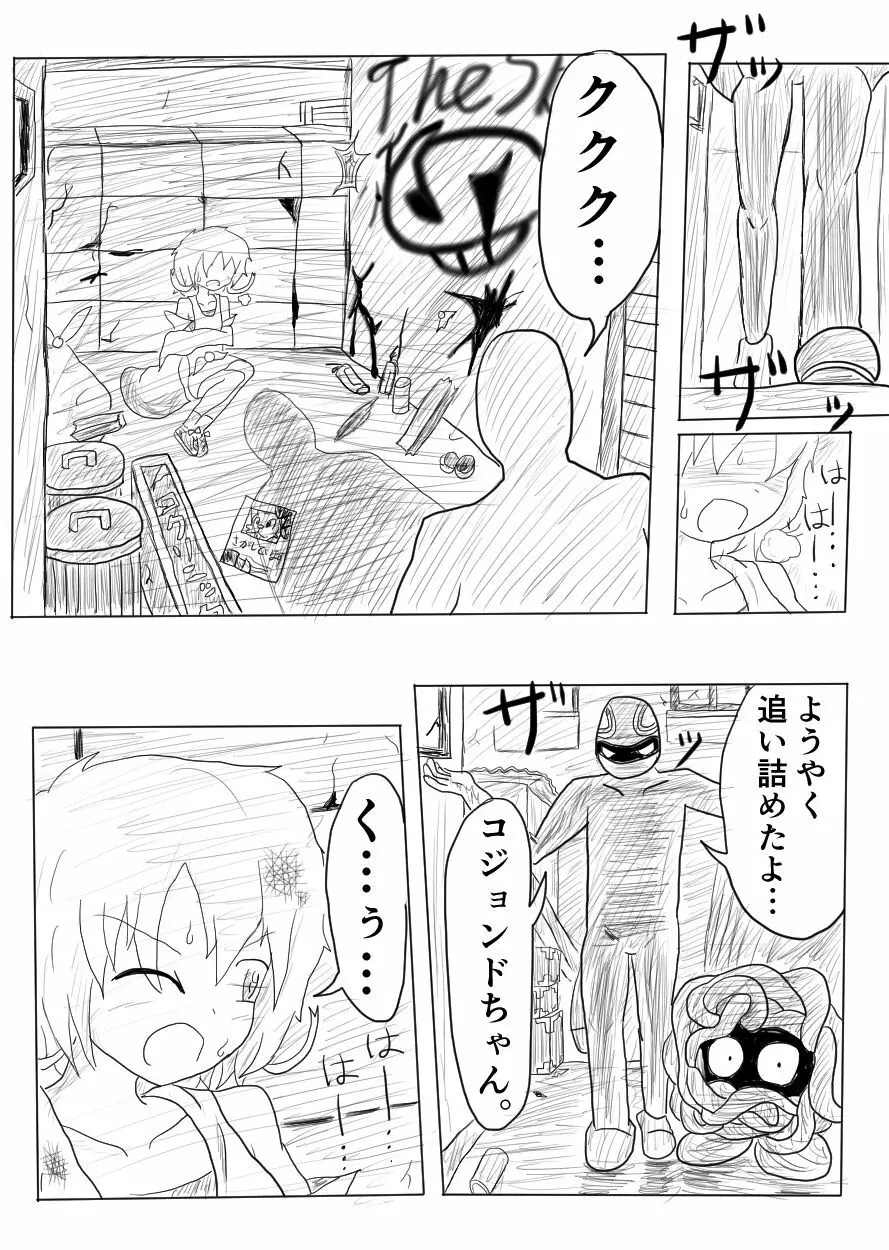 ポケ擬くすぐり漫画まとめ Page.1