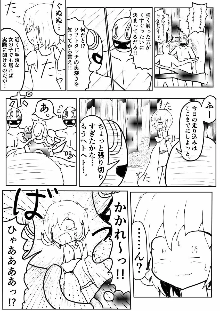 ポケ擬くすぐり漫画まとめ Page.10