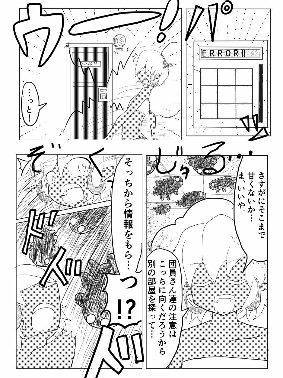 ポケ擬くすぐり漫画まとめ Page.17