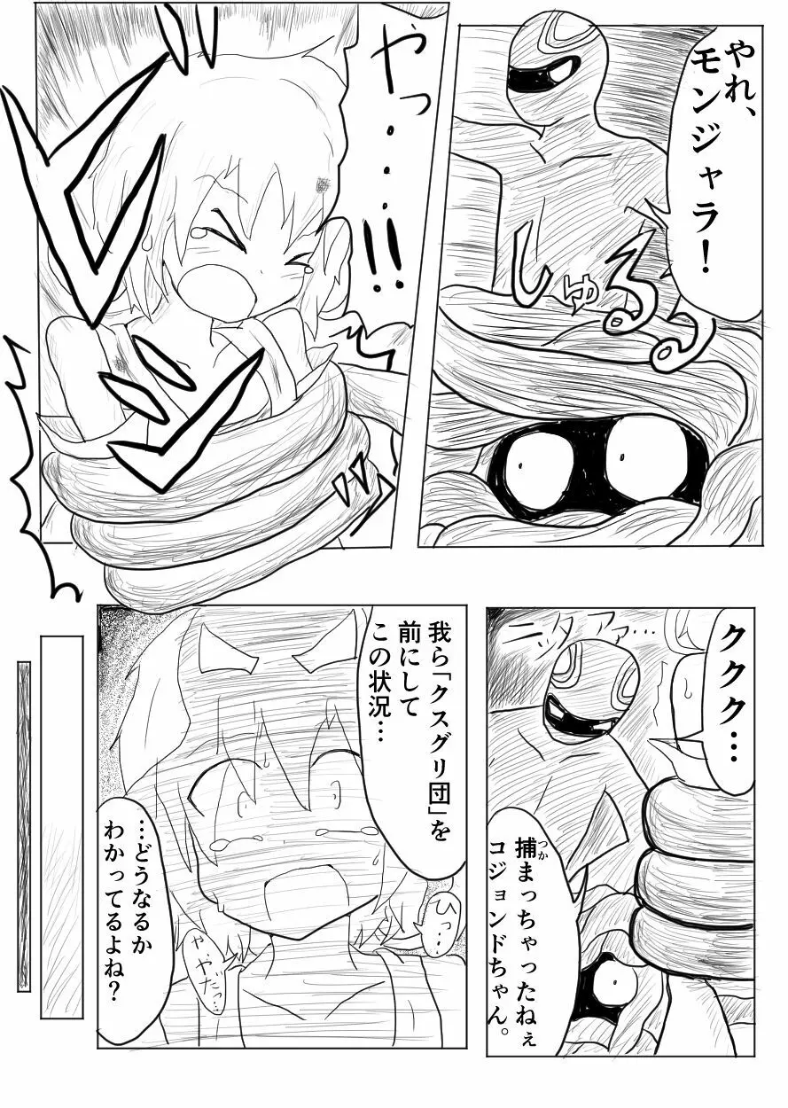 ポケ擬くすぐり漫画まとめ Page.2