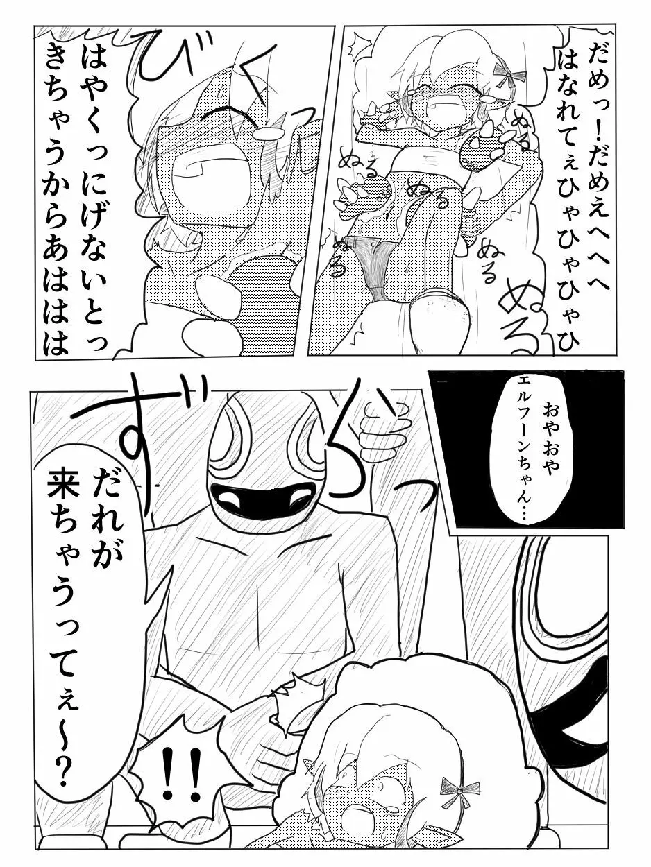 ポケ擬くすぐり漫画まとめ Page.21