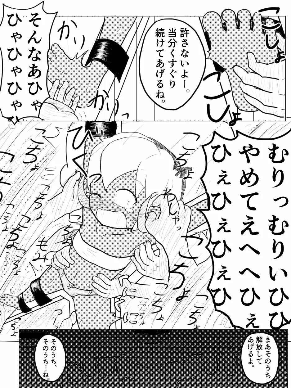 ポケ擬くすぐり漫画まとめ Page.32