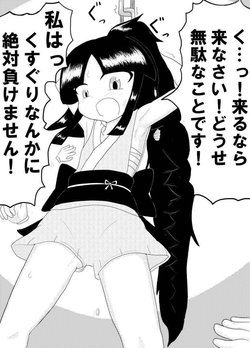 ポケ擬くすぐり漫画まとめ Page.34