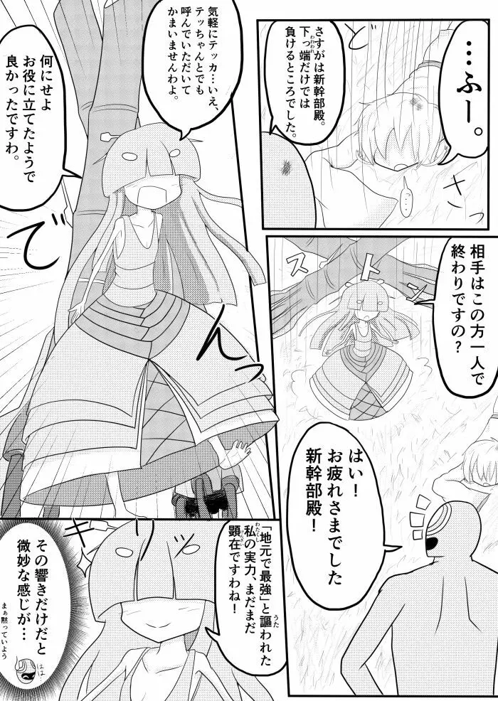 ポケ擬くすぐり漫画まとめ Page.50