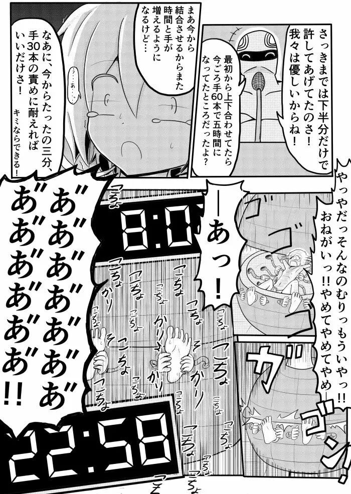 ポケ擬くすぐり漫画まとめ Page.61