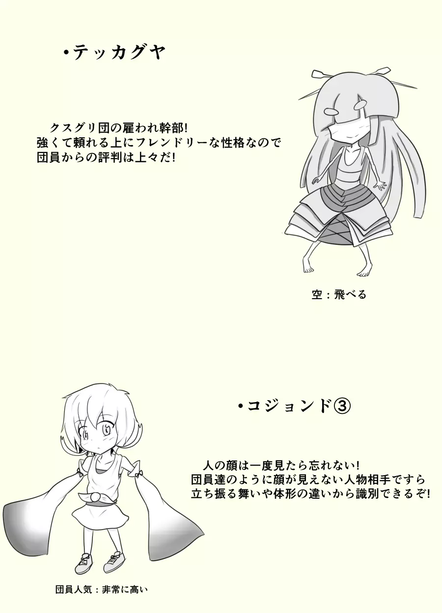 ポケ擬くすぐり漫画まとめ Page.64