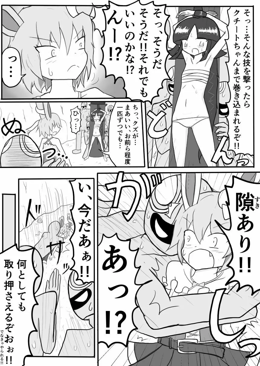 ポケ擬くすぐり漫画まとめ Page.68