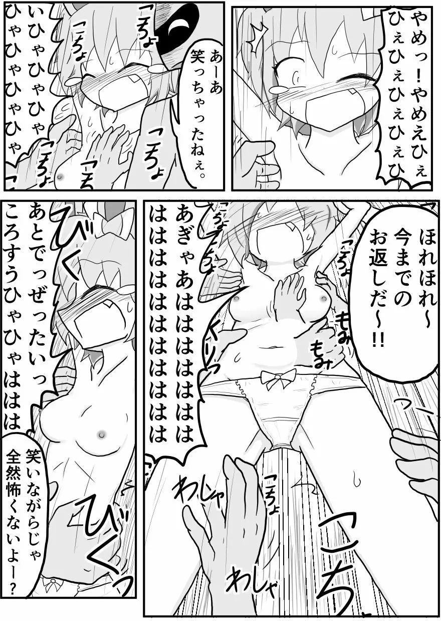 ポケ擬くすぐり漫画まとめ Page.73