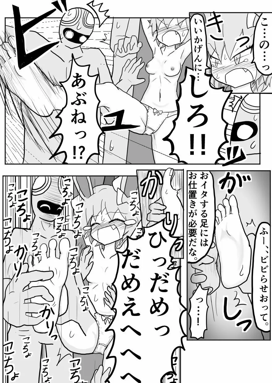 ポケ擬くすぐり漫画まとめ Page.74