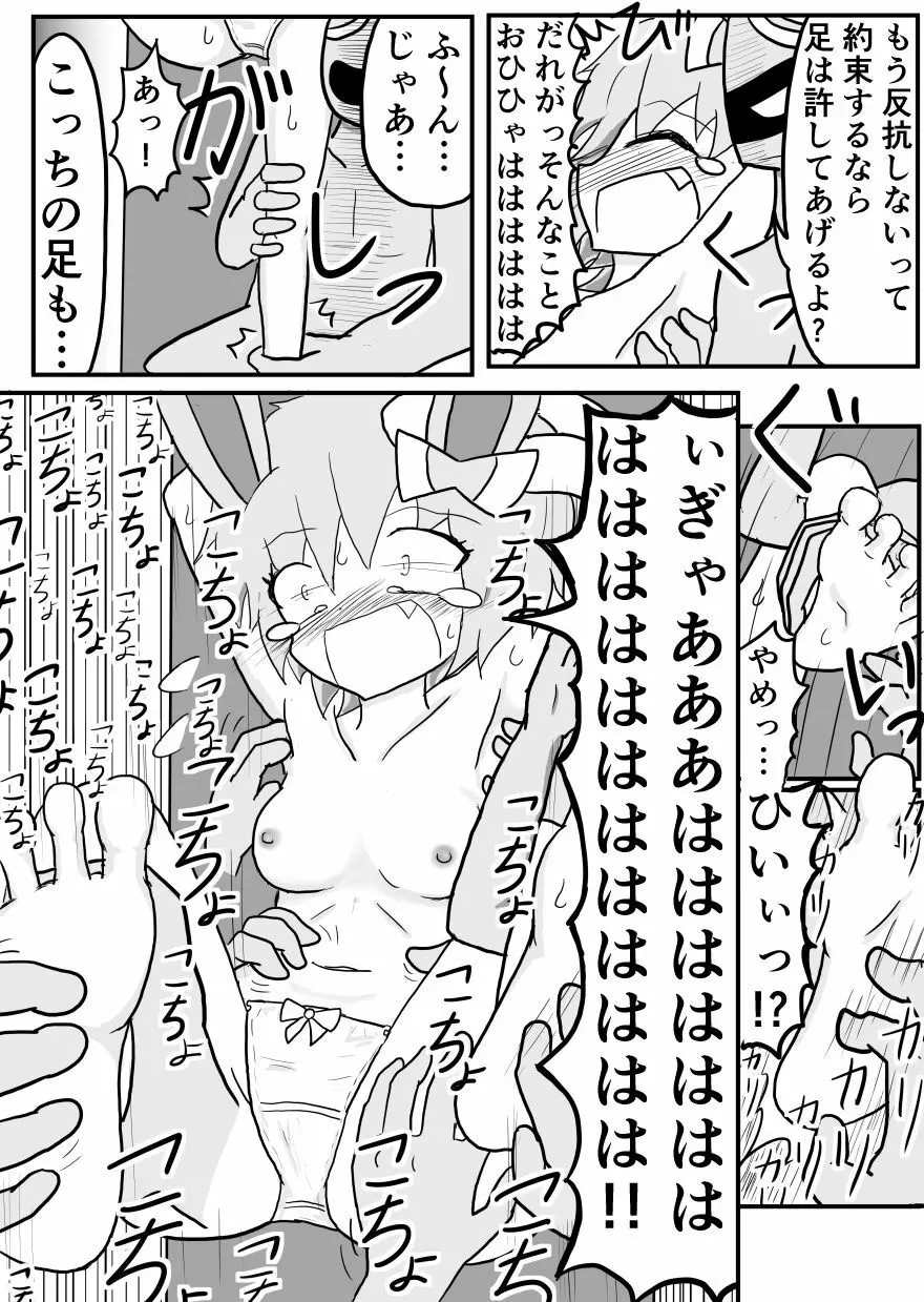 ポケ擬くすぐり漫画まとめ Page.75