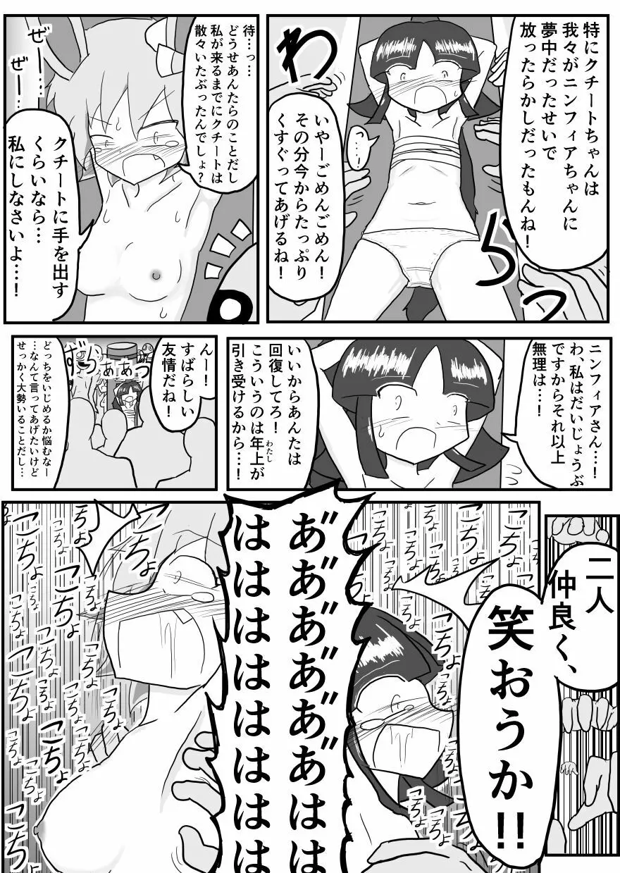 ポケ擬くすぐり漫画まとめ Page.78