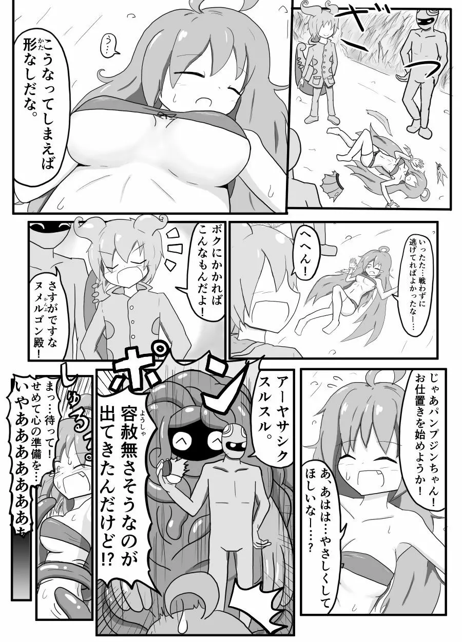 ポケ擬くすぐり漫画まとめ Page.87