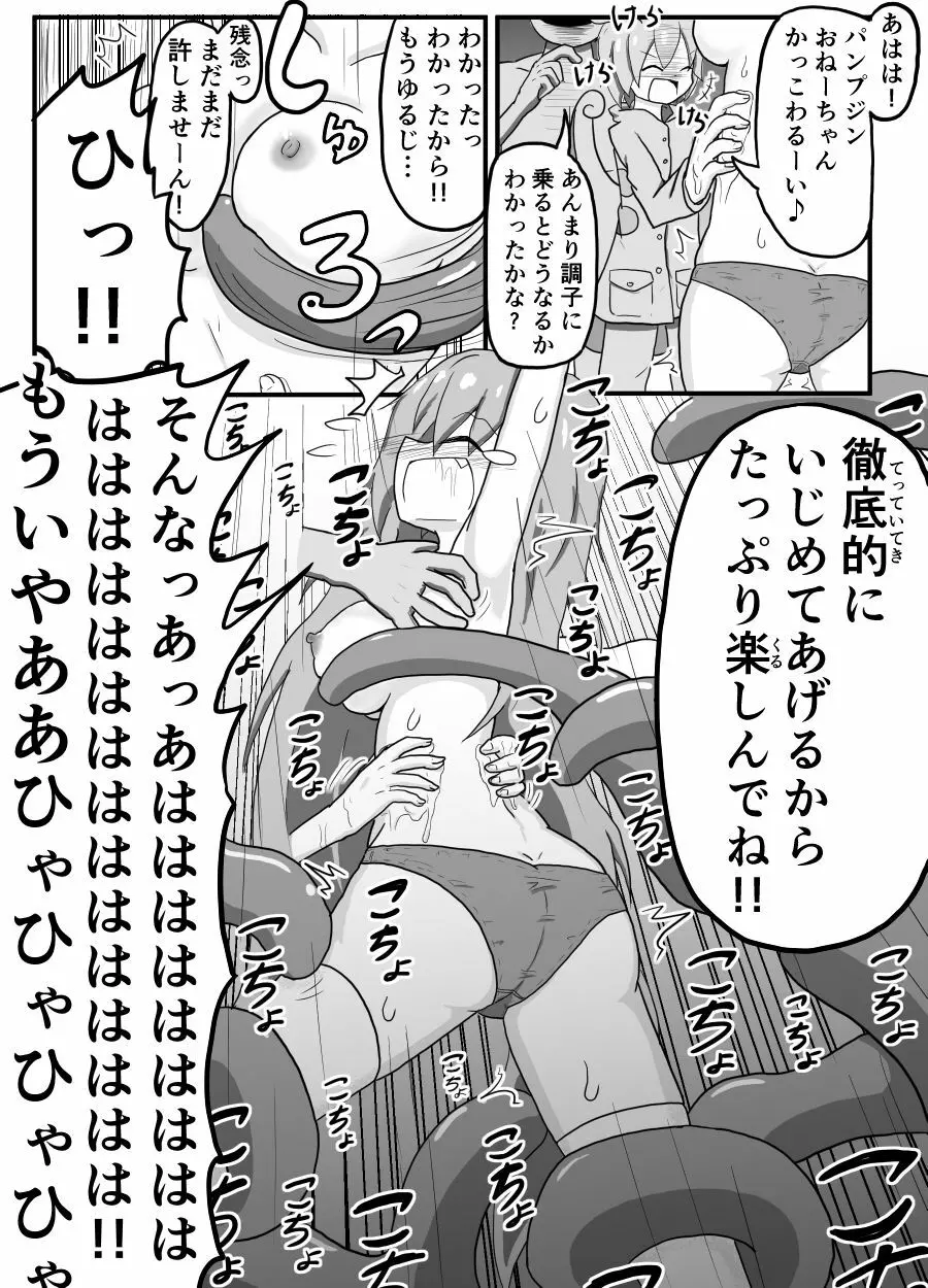 ポケ擬くすぐり漫画まとめ Page.93