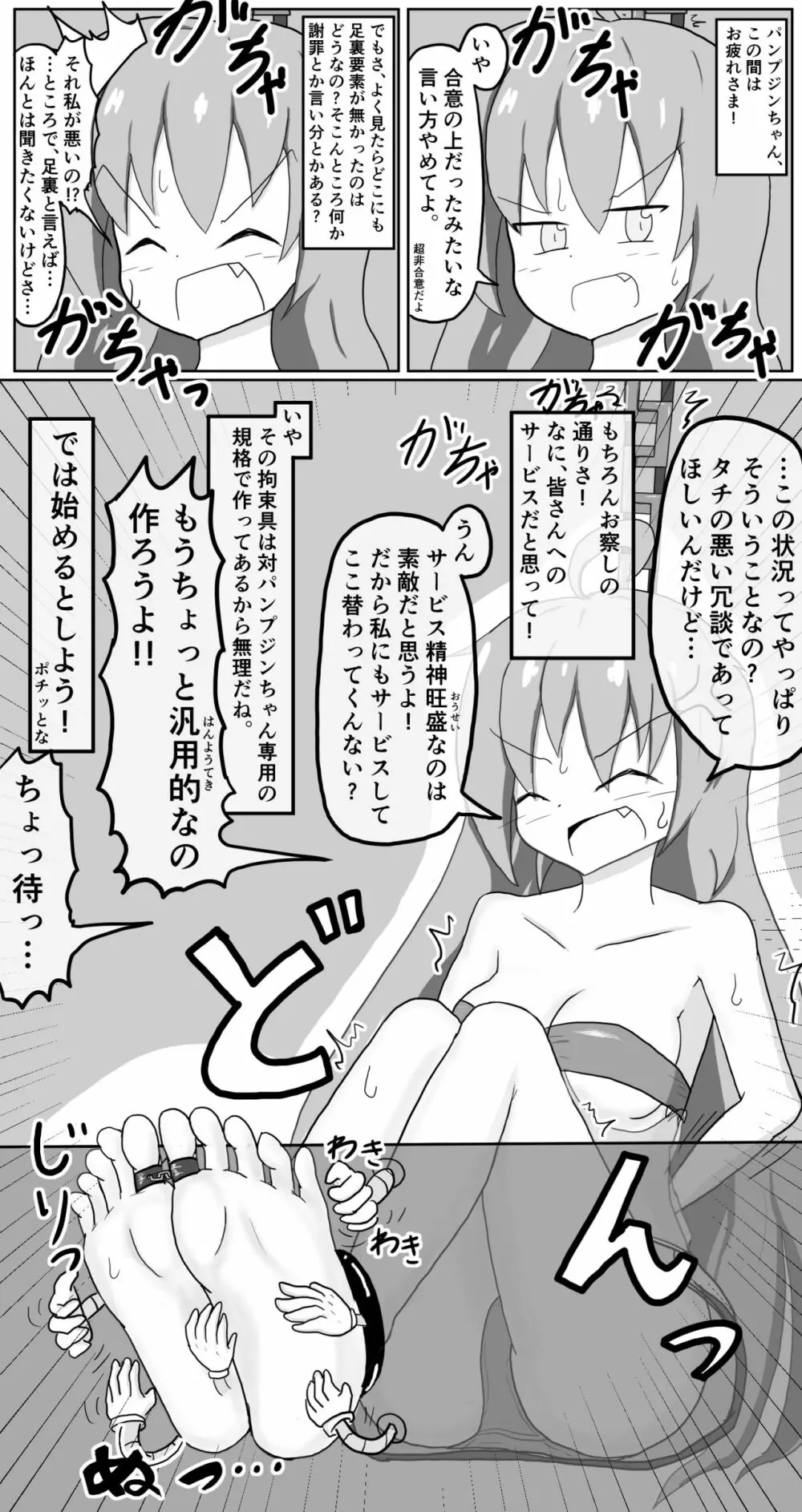 ポケ擬くすぐり漫画まとめ Page.95